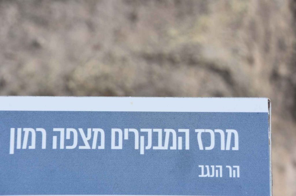 פעילויות במצפה רמון